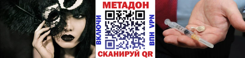 Метадон methadone  Шахты 
